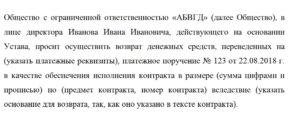 Возврат денежных средств по обеспечению исполнения контракта по 44 фз