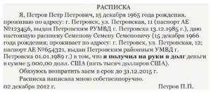 Расписка как писать образец без нотариуса