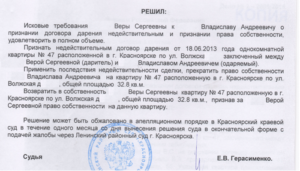 Признать договор дарения квартиры какая сделка мнимая или оспоримая
