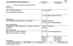 Как в платежке писать перечисление зп и больничного
