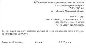 Как в пфр заказать справку о состоянии расчетов