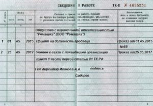 Предприятие банкрот как увольняют сотрудников что пишут в трудовых книжках