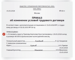Образец приказ об изменении существенных условий труда