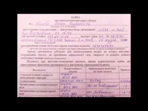 Как заполнять бланки на субсидию украина 2020
