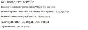 Номер фмс москвы горячая линия
