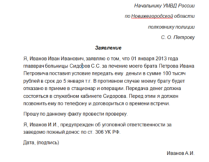 Заявление в прокуратуру вымогательство образец