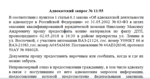 Сколько стоит адвокатский запрос в москве