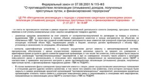 Статья отмывание денежных средств 115