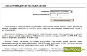 Где посмотреть очередь по программе молодая семья черкесск