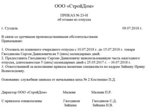 Возвращаются ли отпускные при отзыве из отпуска