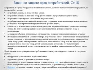 Закон о защите прав потребителей 45 дней