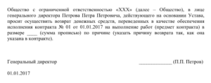 Возврат денежных средств по обеспечению исполнения контракта по 44 фз