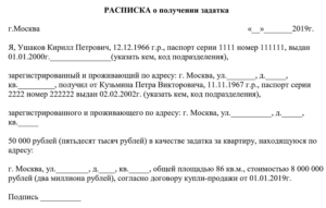 Расписка о возврате аванса за квартиру образец