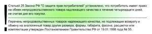 Возврат оборудования поставщику закон о защите прав потребителей юридическое лицо