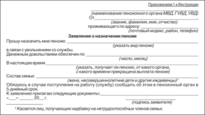 Образец заявления пфр о иждивении
