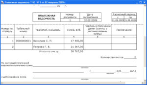 Срок оплаты ведомости по кассе