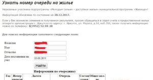 Где посмотреть очередь по программе молодая семья черкесск
