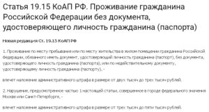 Если украли паспорт что делать 2020 сколько штраф в москве