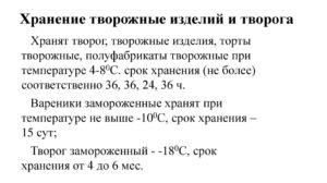 Сколько хранится замороженный творог