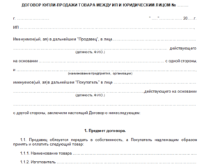 Разовый договор купли продажи товара за наличный расчет без спецификации