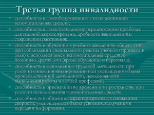 Трудовые права инвалидов 3 группы