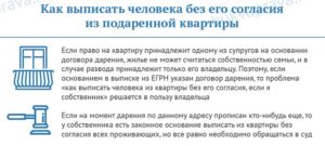 Выписать совершеннолетнего ребенка из муниципальной квартиры без его согласия
