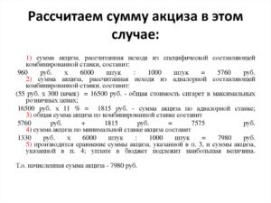Как посчитать акцизы