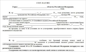 Согласие супруга на аренду недвижимости