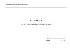 Титульный лист журнала регистрации
