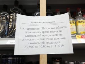Продажа алкоголя в спб 2020 время продажи