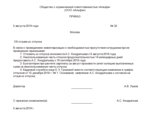 Возвращаются ли отпускные при отзыве из отпуска