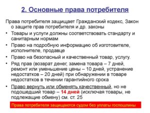 Возврат оборудования поставщику закон о защите прав потребителей юридическое лицо