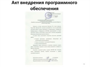 Приказ о внедрении программного обеспечения