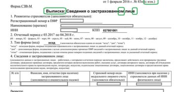 Выписка из сзв м при увольнении за август Выписка из сзв м при увольнении за август
