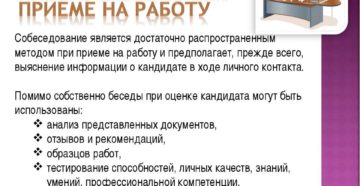Как успешно пройти собеседование при приеме на работу администратора Как успешно пройти собеседование при приеме на работу администратора