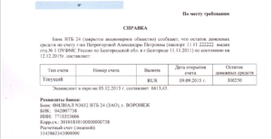 Образец запроса в банк об оборотах по расчетному счету