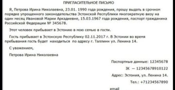 Образец заполнения приглашения на визу в эстонию