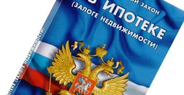 Ст 77 фз об ипотеке залоге недвижимости