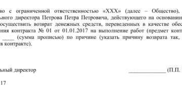 Письмо на возврат обеспечительного платежа по договору аренды образец