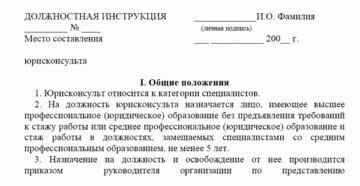 Должностные инструкции юриста в строительстве