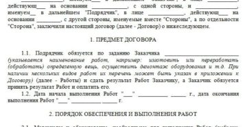 Договор подряда юрисконсульта