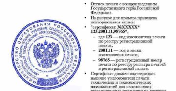 Требования к печати государственного автономного учреждения