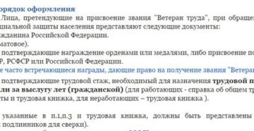 Какие документы нужны для оформления звания ветеран труда в спб
