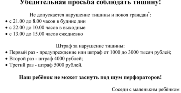 Закон о тишине в мурманской