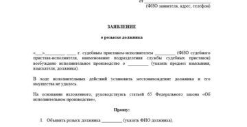 Ходатайство о розыске счетов должника Ходатайство о розыске счетов должника