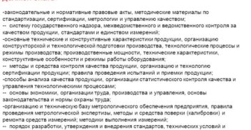 Инженер по сертификации на производство должностная инструкция
