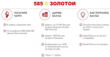 585 золотой как списать бонусы 585 золотой как списать бонусы