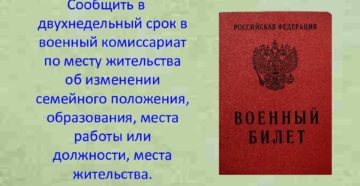 Постановка на воинский учет при смене прописки