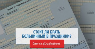Оплата больничного в новогодние праздники Оплата больничного в новогодние праздники