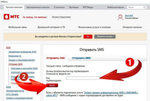 Не приходят смс с кодом для мой мтс